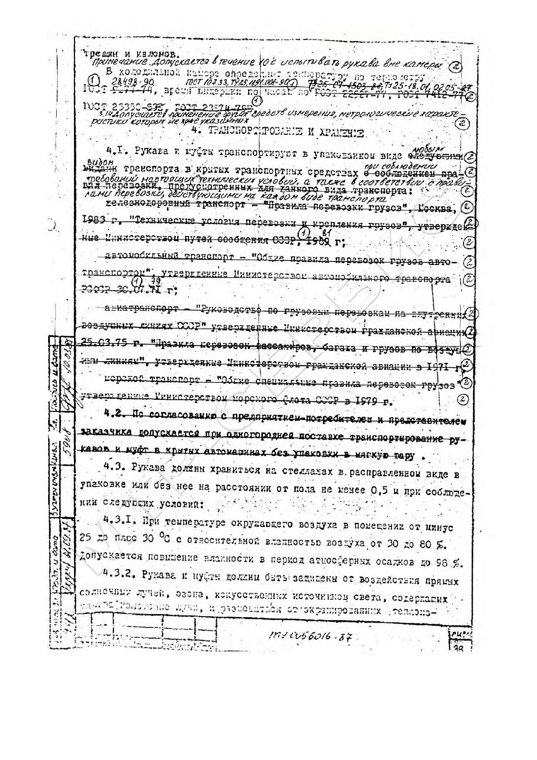 ТУ 38 0056016-87